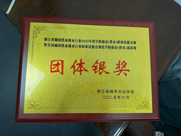 浙江省供排水行業化學檢驗員（供水）職業技能競賽 (5).JPG