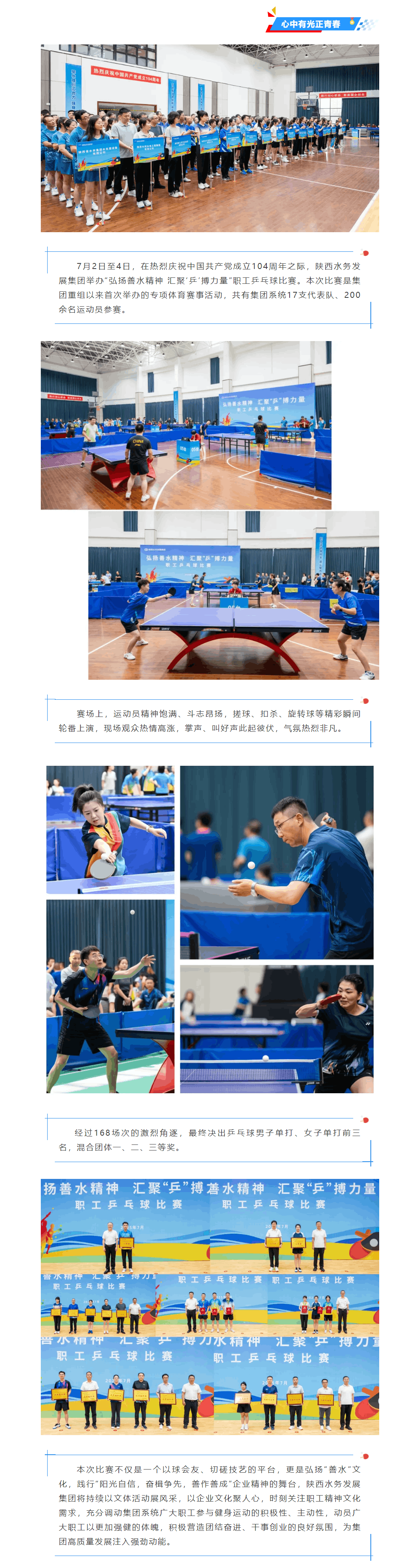 陜西水務發展集團舉辦“弘揚善水精神 匯聚‘乒’搏力量”職工乒乓球比賽.png