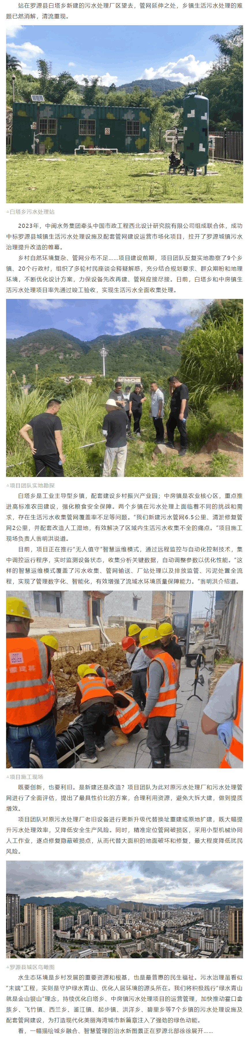 “創新+利舊” 羅源這些地方即將清流重現.png
