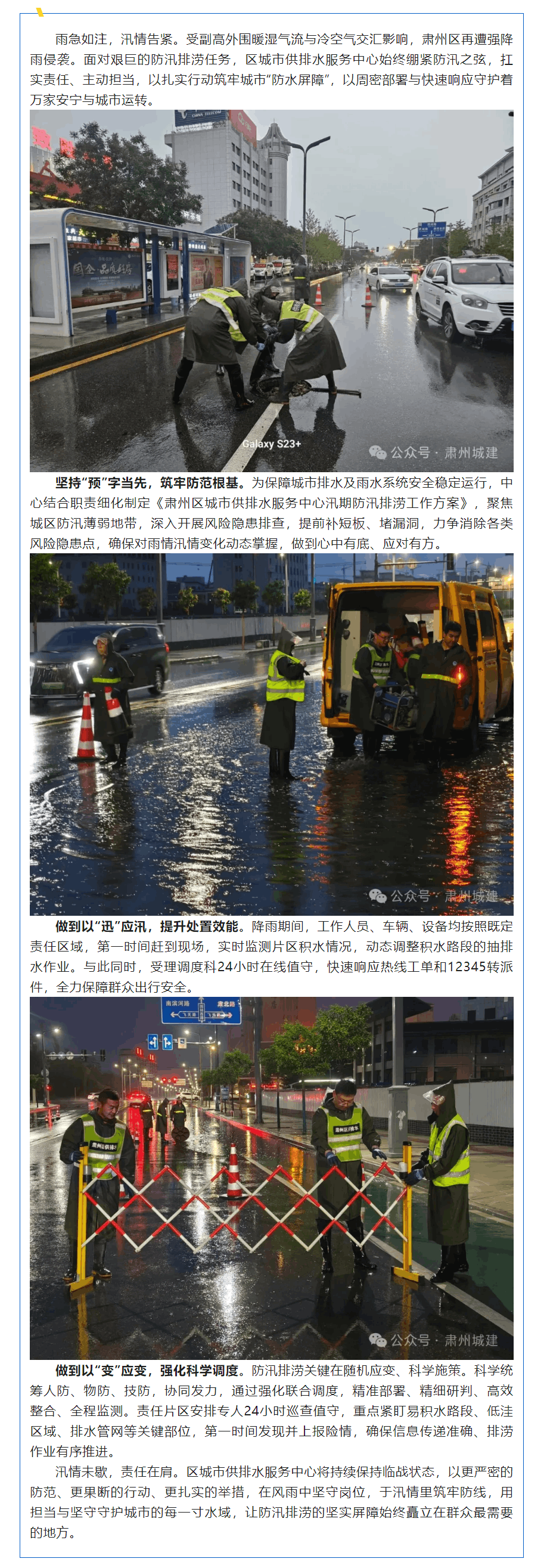 【工作動態】緊繃防汛責任弦 筑牢汛期安全線.png 【工作動態】緊繃防汛責任弦 筑牢汛期安全線.png