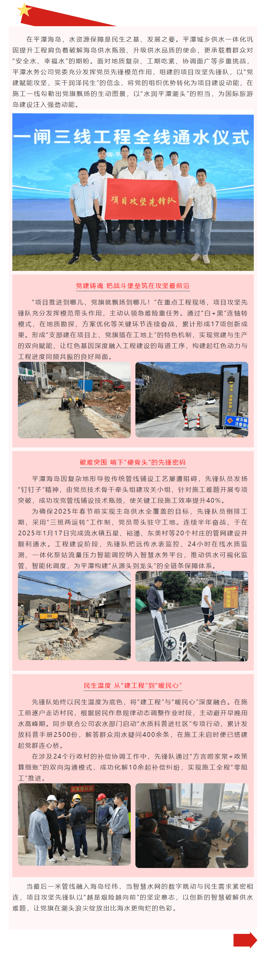攻堅先鋒破陣 水潤平潭新篇——平潭水務公司項目攻堅先鋒隊.png 攻堅先鋒破陣 水潤平潭新篇——平潭水務公司項目攻堅先鋒隊.png