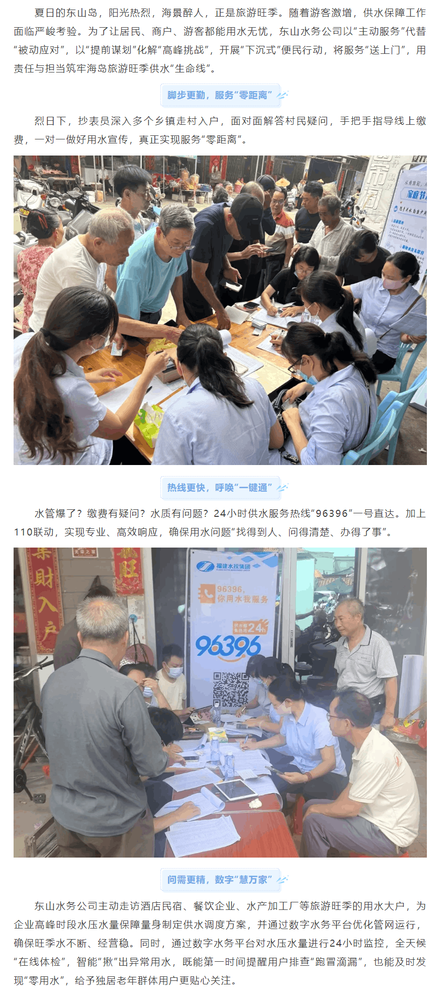 旅游旺季人多 看東山水務如何“主動服務”.png