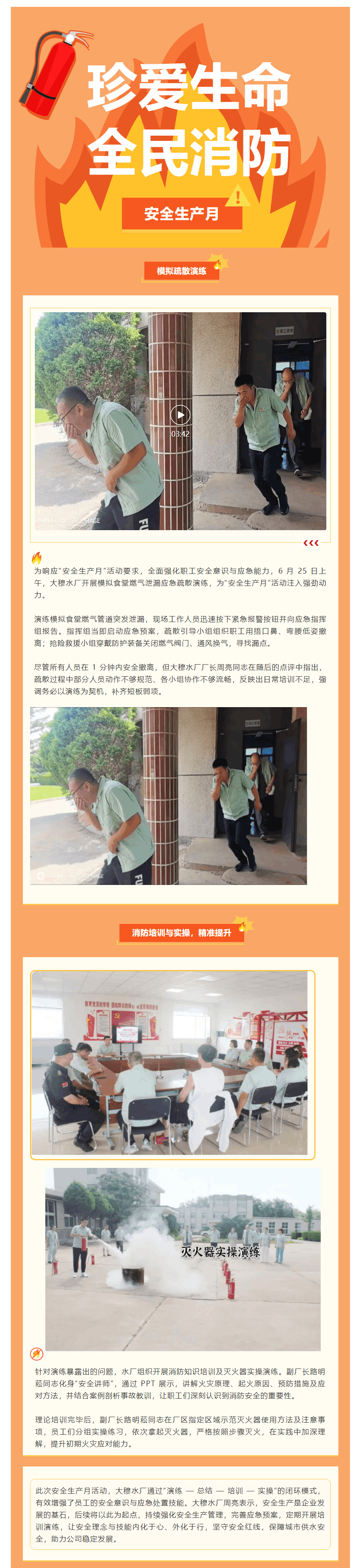 大穆水廠安全生產(chǎn)月活動——實操演練+培訓提升 筑牢安全防線.png