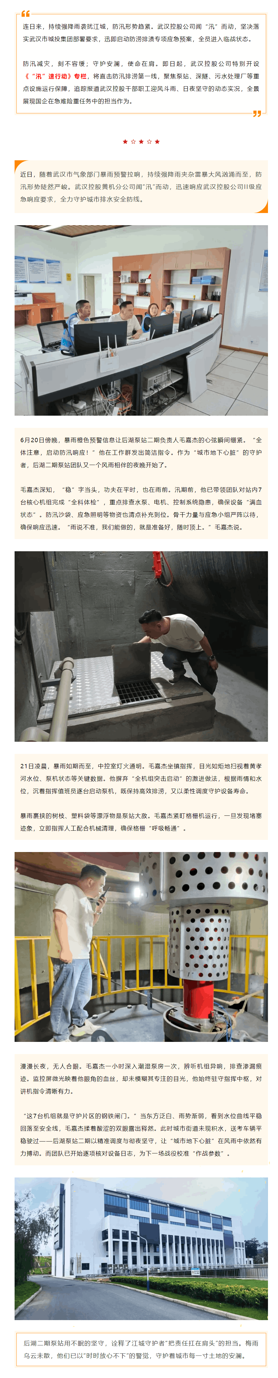 “汛”速行動(dòng)丨武漢控股后湖二期泵站筑牢梅雨期防汛“安全堤”.png “汛”速行動(dòng)丨武漢控股后湖二期泵站筑牢梅雨期防汛“安全堤”.png
