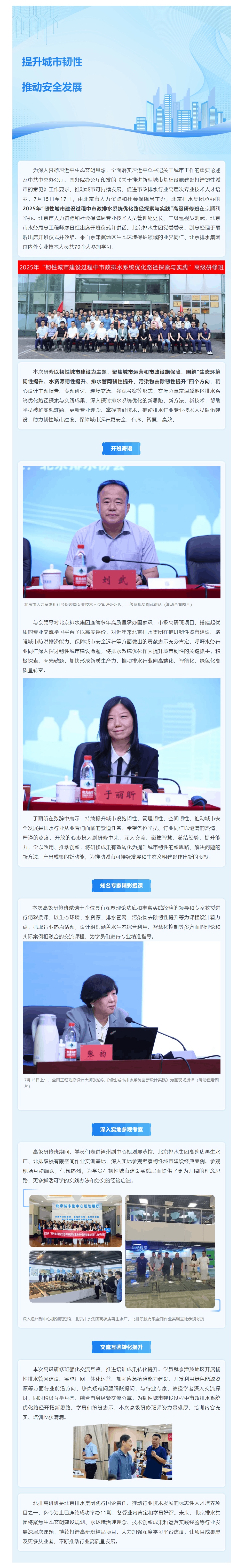 北京排水集團承辦2025年“韌性城市建設過程中市政排水系統優化路徑探索與實踐”高級研修班圓滿收官.png