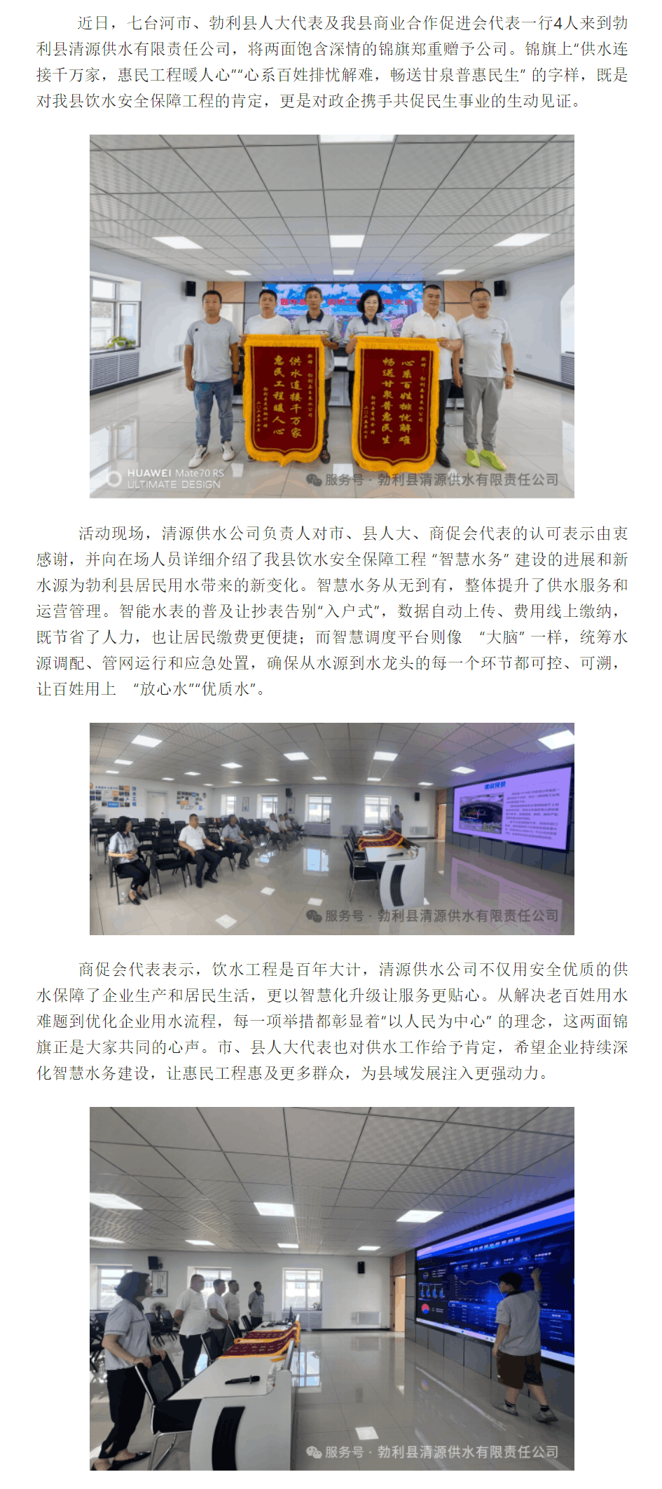 政企同心贈錦旗 優質供水暖民心.png