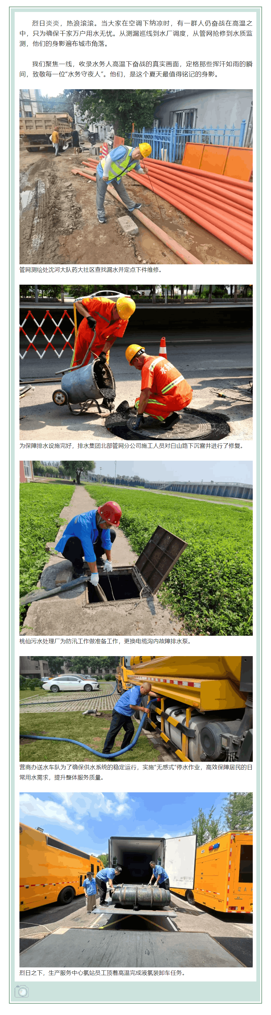 高溫下的堅守 _ 水務人的夏日剪影.png 高溫下的堅守 _ 水務人的夏日剪影.png