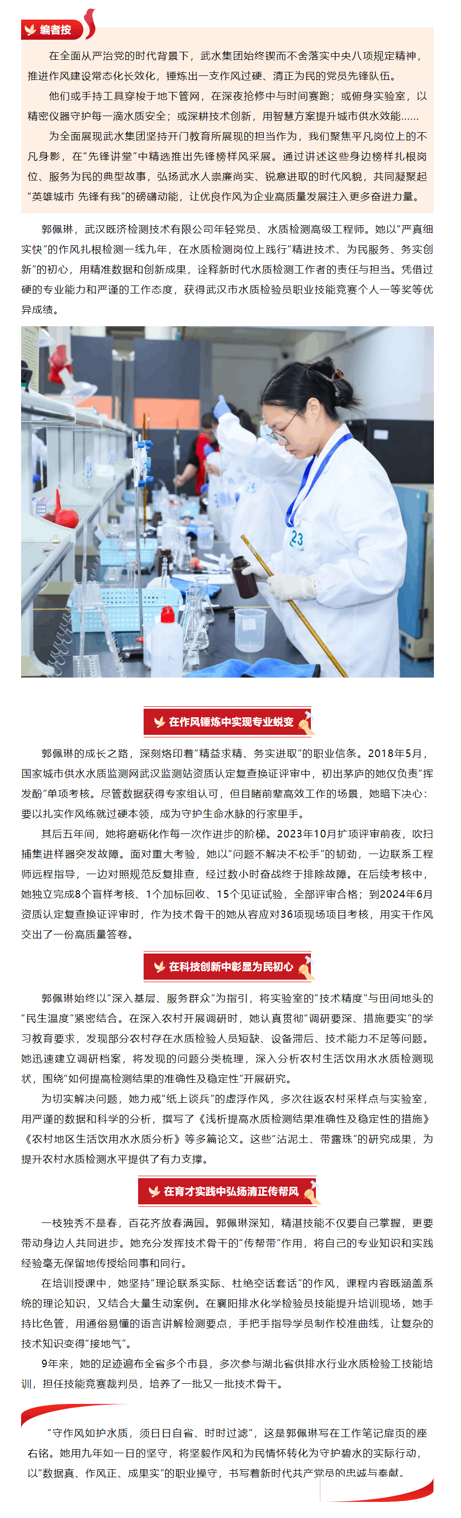 先鋒榜樣風采展 _ 郭佩琳:九年淬煉“火眼金睛” 守護碧水初心.png 先鋒榜樣風采展 _ 郭佩琳:九年淬煉“火眼金睛” 守護碧水初心.png