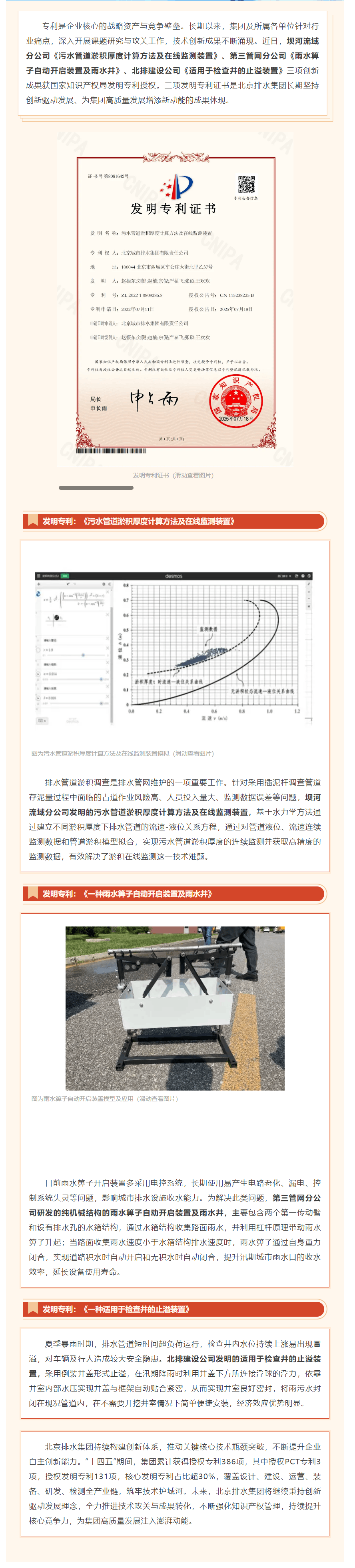 喜報 _ 發(fā)明專利+3，集團技術(shù)創(chuàng)新再添碩果！.png