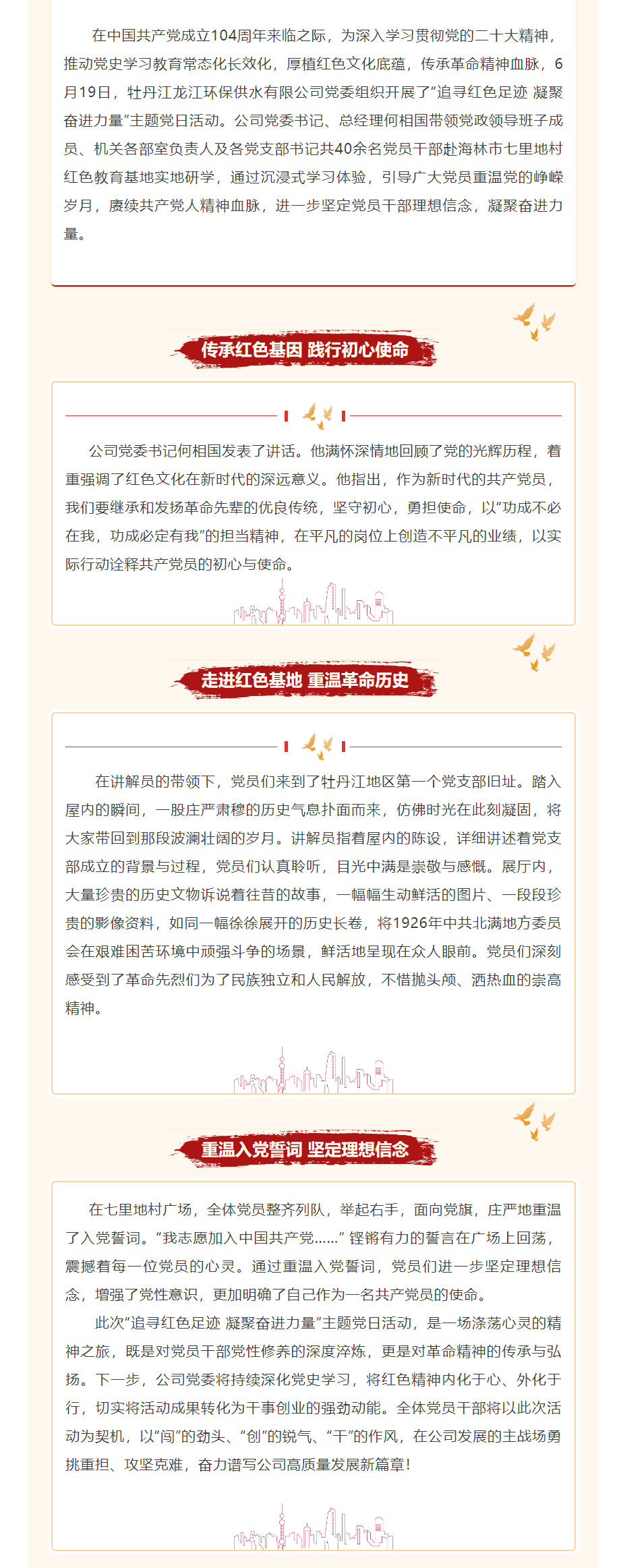 “追尋紅色足跡 凝聚奮進力量”主題黨日活動.png