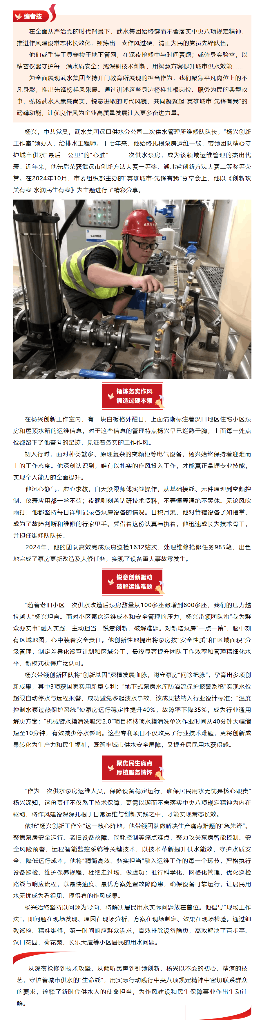 先鋒榜樣風(fēng)采展 _ 楊興：創(chuàng)新攻關(guān)傳匠心 水潤民生當(dāng)先鋒.png