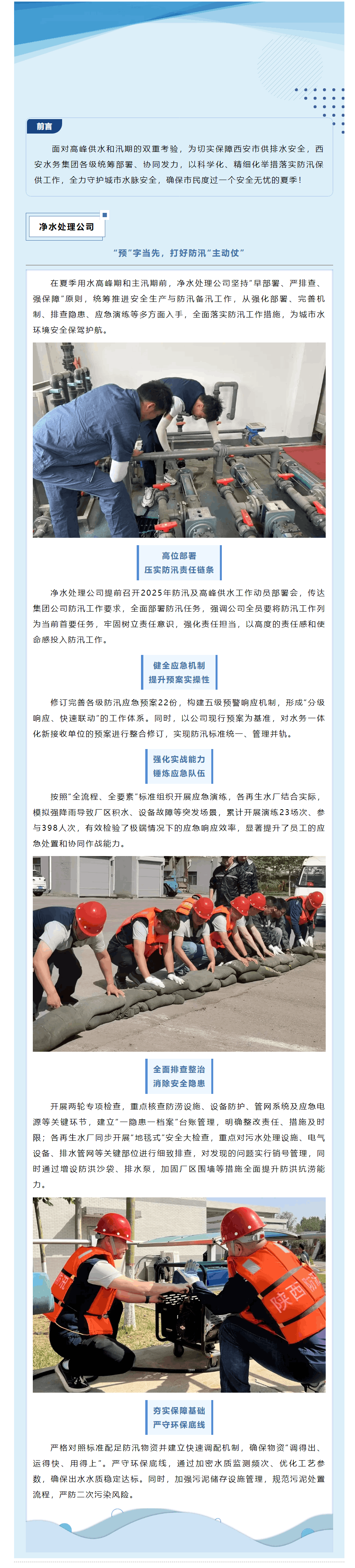 防汛保供迎高峰 _ “預”字當先，打好防汛“主動仗”.png