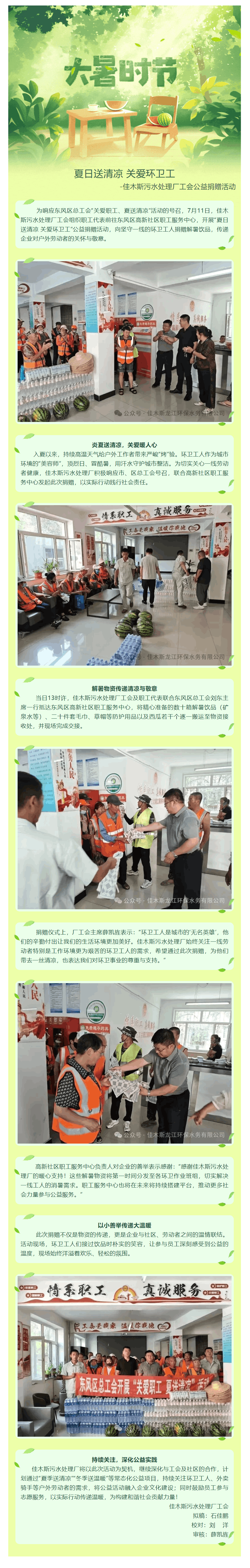 夏日送清涼 關愛環衛工 _-佳木斯污水處理廠工會公益捐贈活動.png