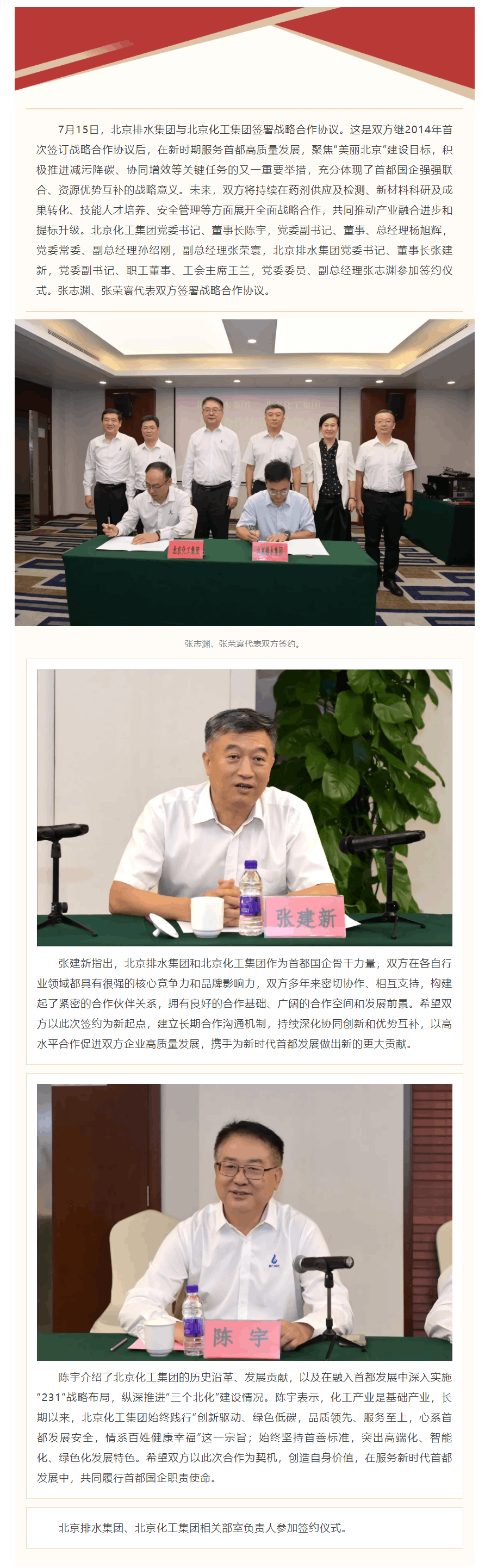 強強聯合服務新時代首都發展 北京排水集團與北京化工集團簽署戰略合作協議.png