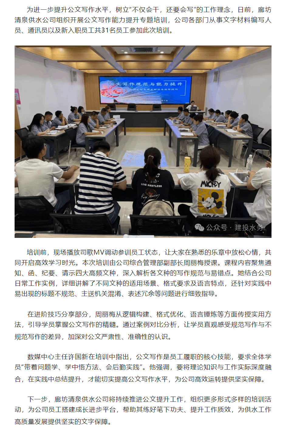 廊坊清泉供水公司開展公文寫作培訓 提升員工履職基本功.png