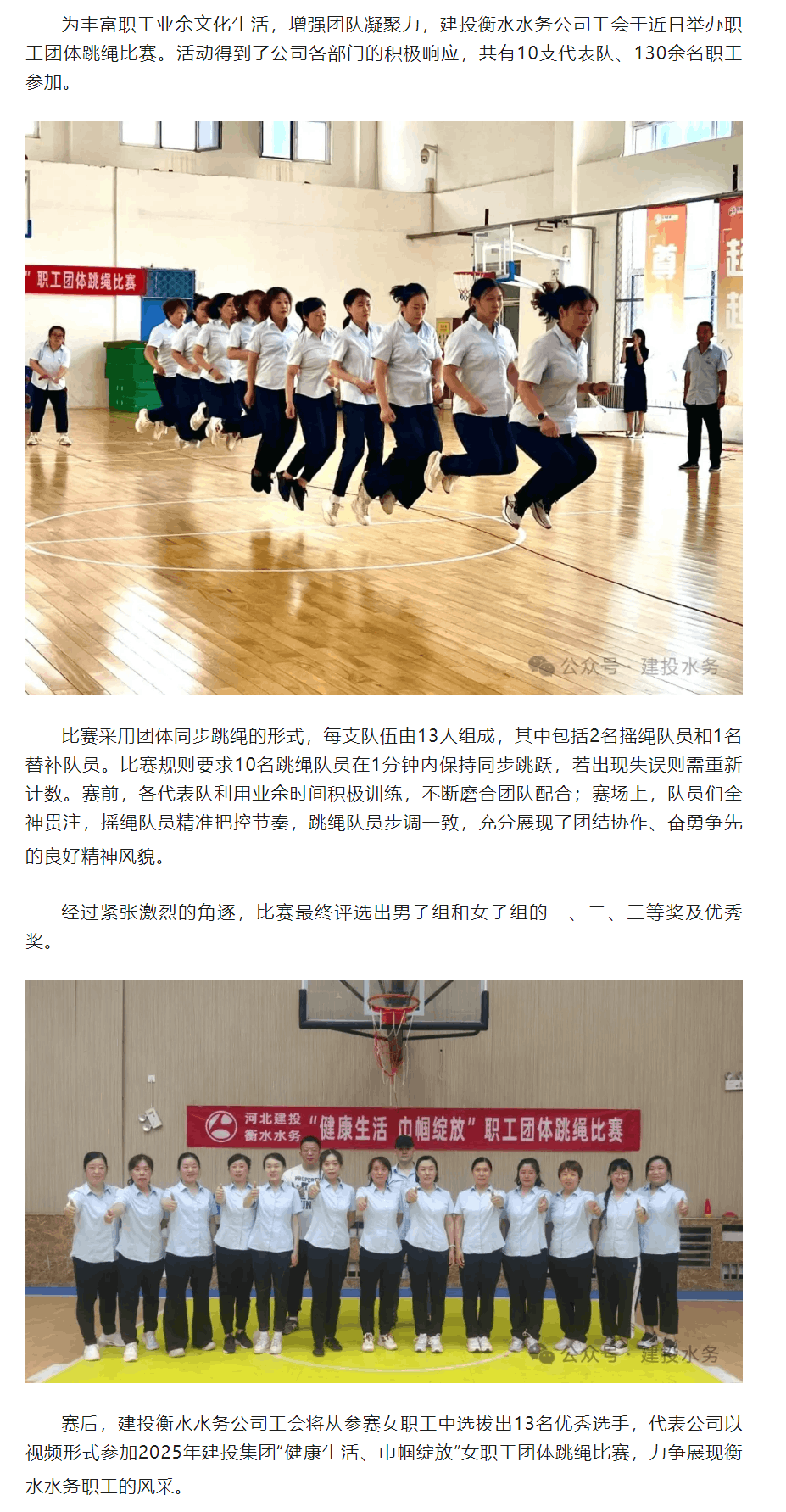 展風采促團結 建投衡水水務公司工會舉辦職工團體跳繩比賽.png