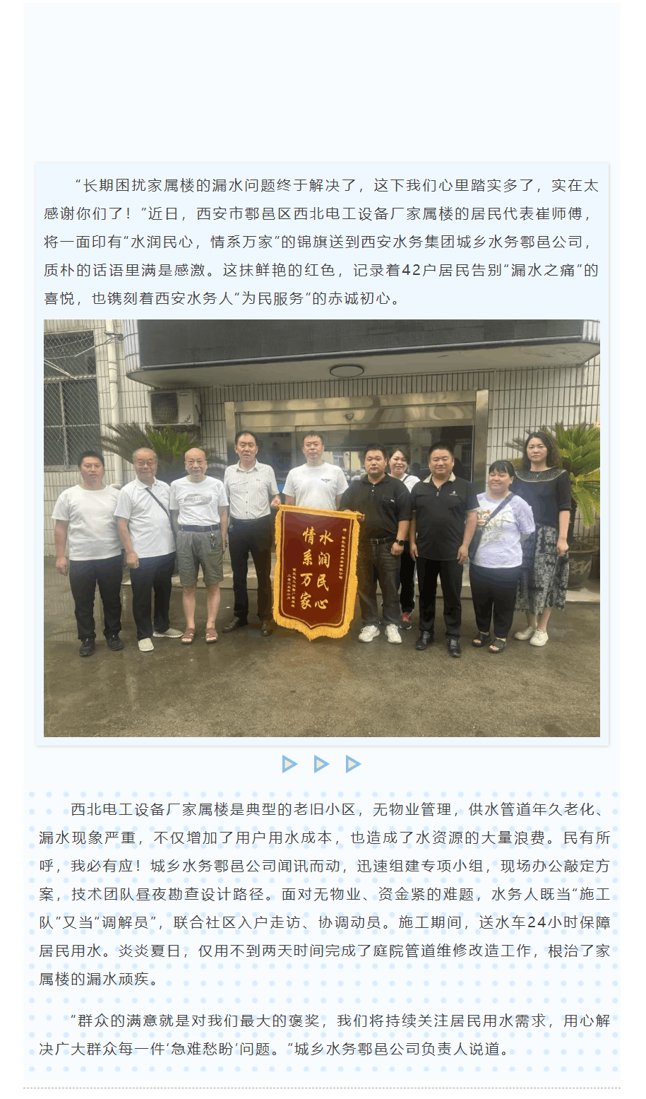 水潤民心踐初心 錦旗熠熠映擔(dān)當(dāng).png