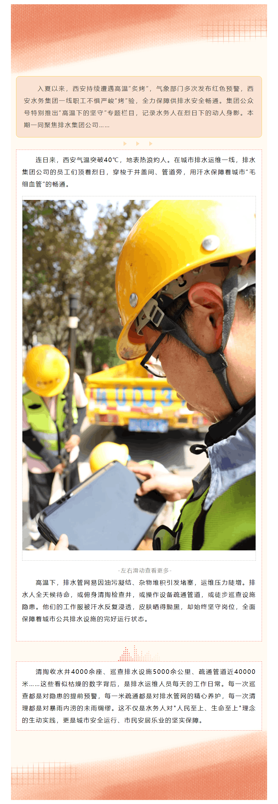 高溫下的堅守 ｜無懼“烤”驗！捍衛城市排水管網.png