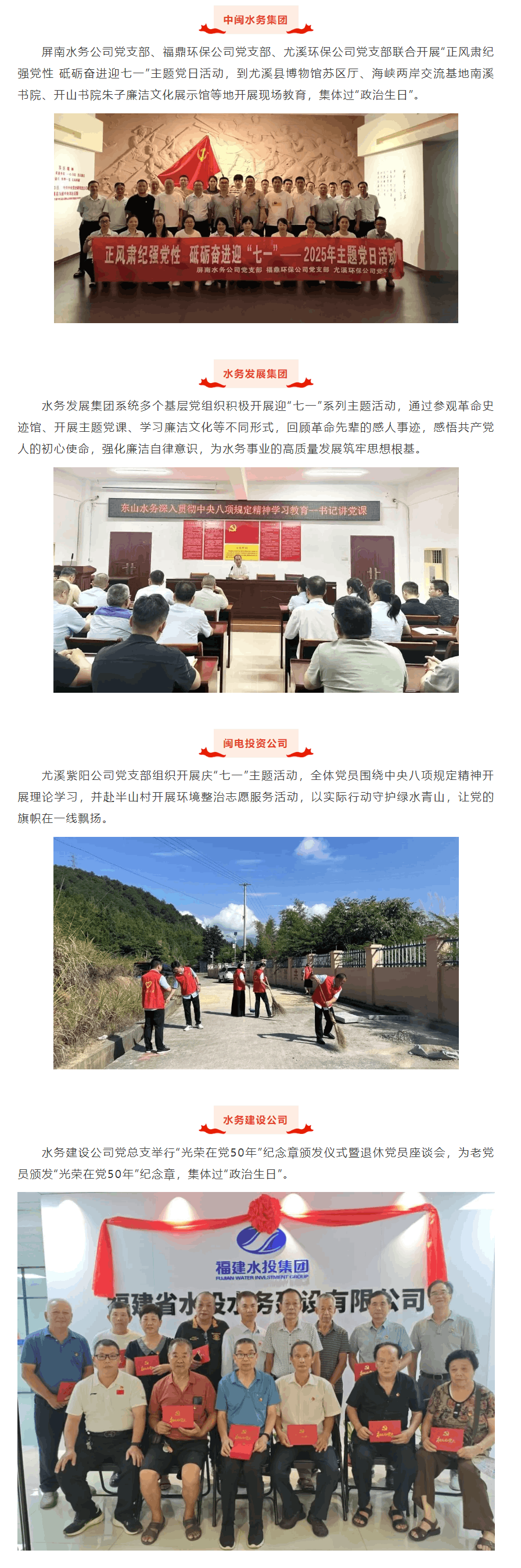 集團系統開展“迎七一”主題活動.png 集團系統開展“迎七一”主題活動.png