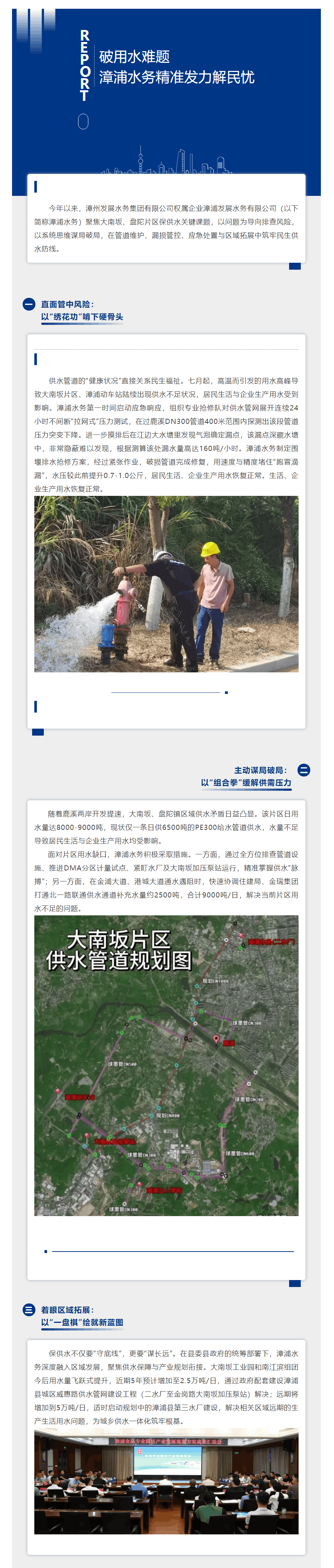 破用水難題,漳浦水務(wù)精準發(fā)力解民憂!.png 破用水難題,漳浦水務(wù)精準發(fā)力解民憂!.png