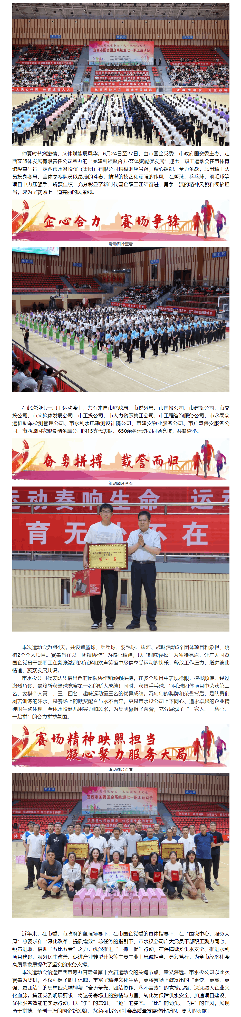 定西市水務(wù)投資（集團）有限公司在全市國資國企系統(tǒng)職工運動會中展風采創(chuàng)佳績.png
