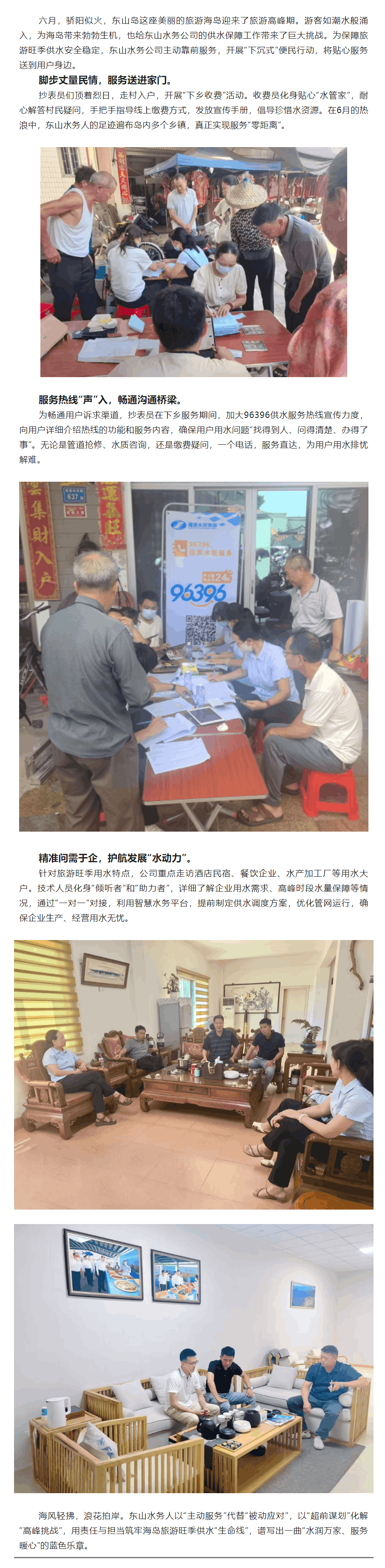 服務“零距離”,筑牢海島旅游旺季用水“生命線”.png 服務“零距離”,筑牢海島旅游旺季用水“生命線”.png
