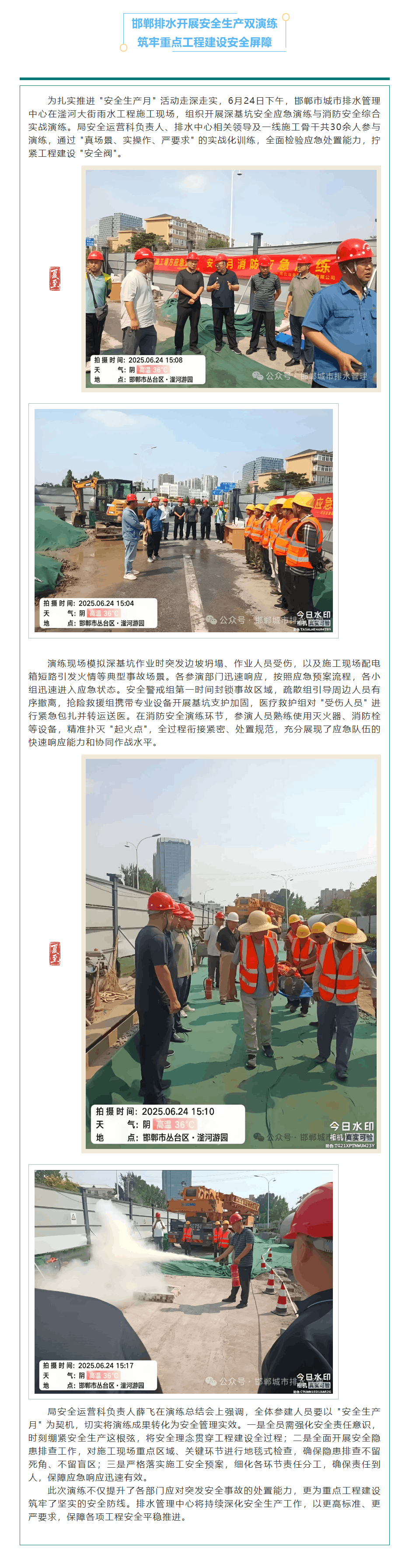 【安全生產月】邯鄲排水開展安全生產雙演練筑牢重點工程建設安全屏障.png 【安全生產月】邯鄲排水開展安全生產雙演練筑牢重點工程建設安全屏障.png