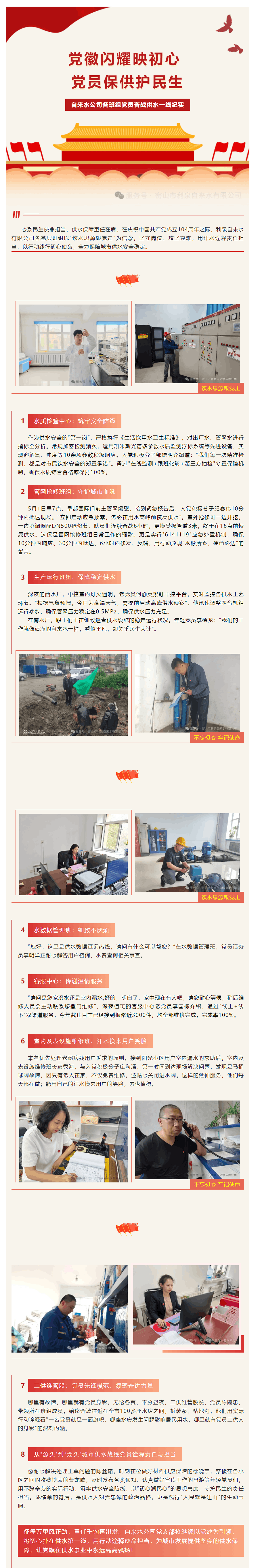 黨徽閃耀映初心 黨員保供護(hù)民生.png