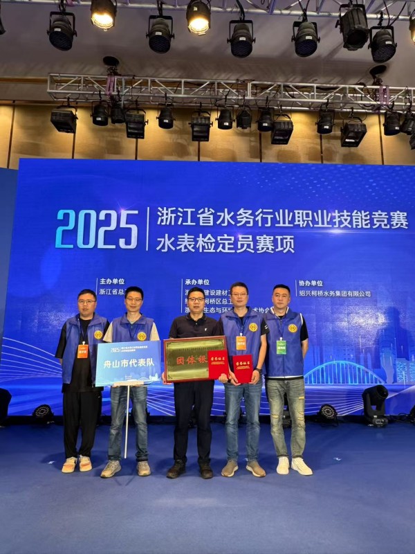 浙江省水務行業水表檢定員競賽 (1).jpg
