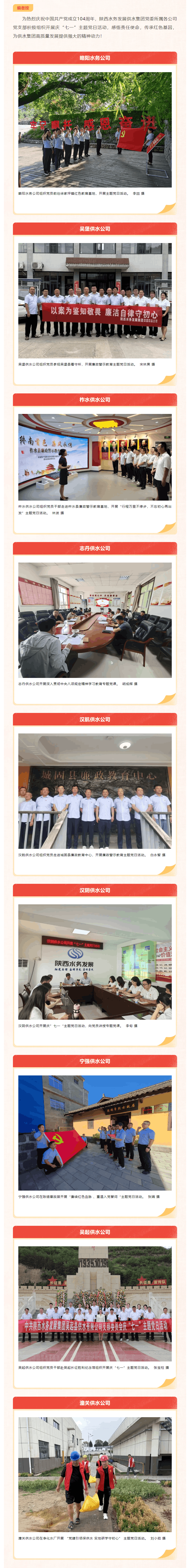陜西水務發展供水集團系統開展“七一”主題黨日活動（二）.png