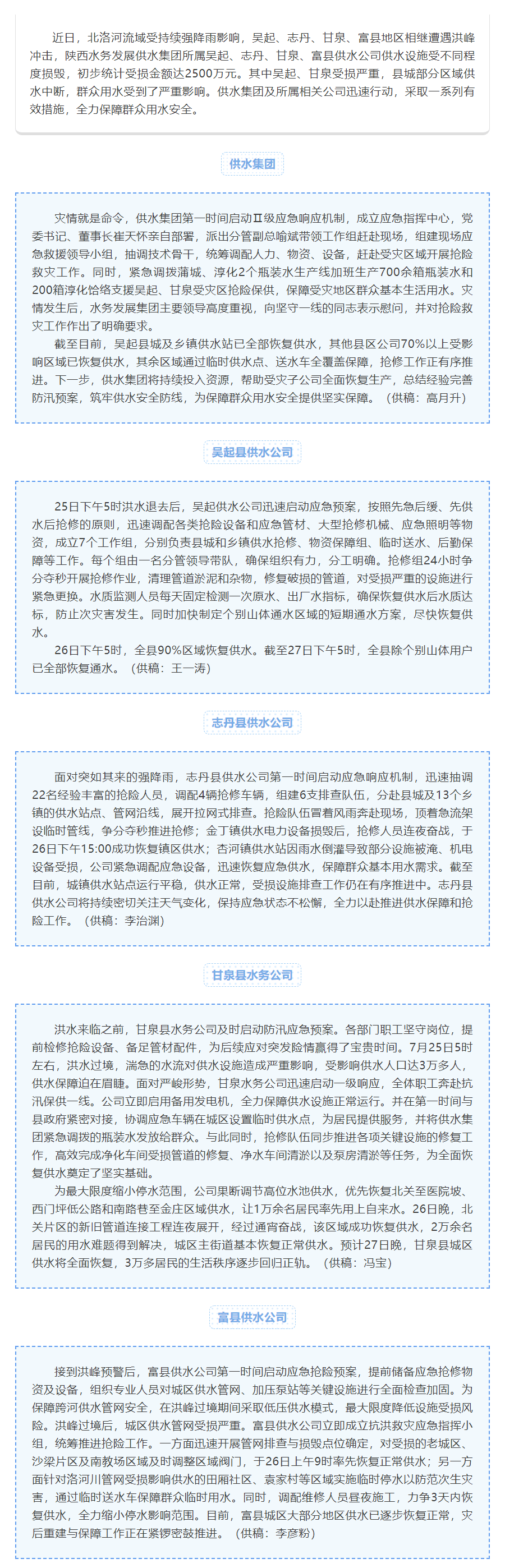 陜西水務發展供水集團全力以赴抗洪救災保民生.png
