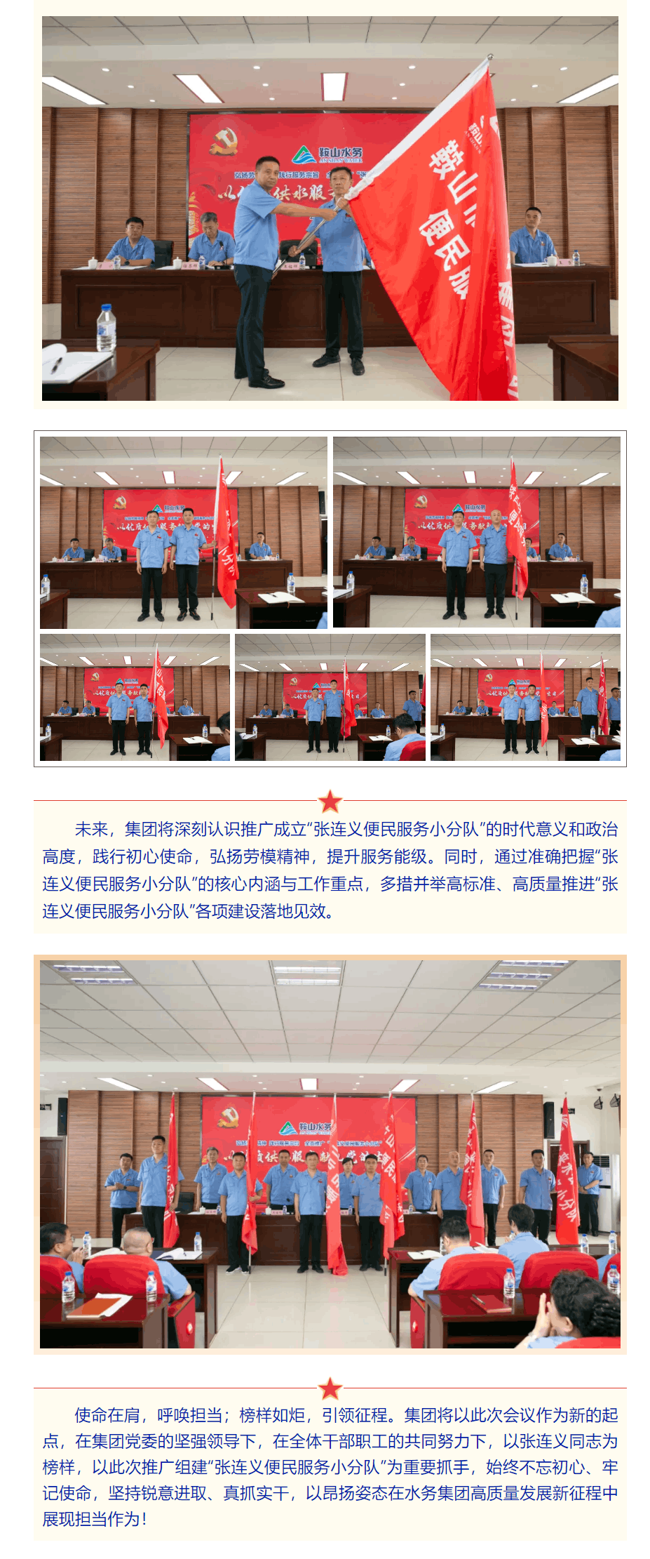 弘揚勞模精神 踐行服務宗旨 全面推廣“張連義便民服務小分隊” 以優質供水服務獻禮黨的生日.png