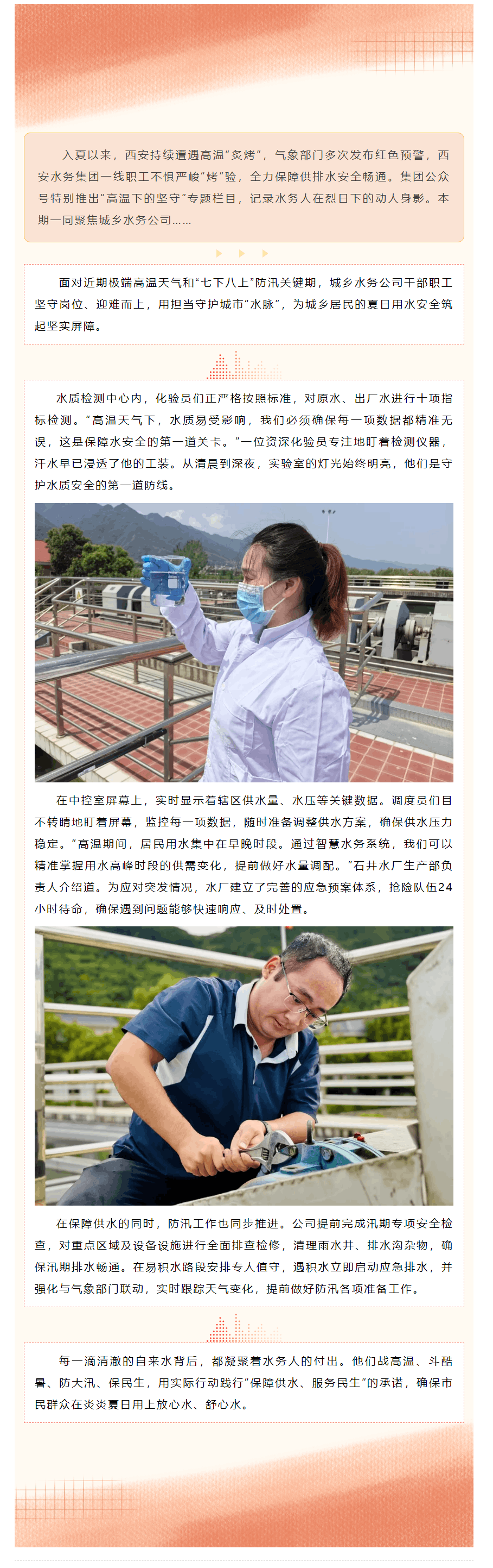 高溫下的堅守|暑礪擔當!筑起城鄉供水屏障.png 高溫下的堅守|暑礪擔當!筑起城鄉供水屏障.png