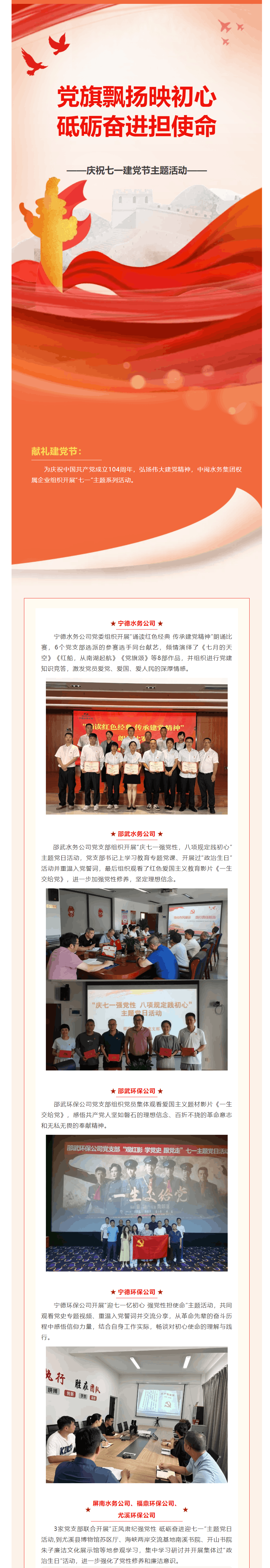 建黨節 _ 中閩水務集團權屬企業開展“七一”主題系列活動.png