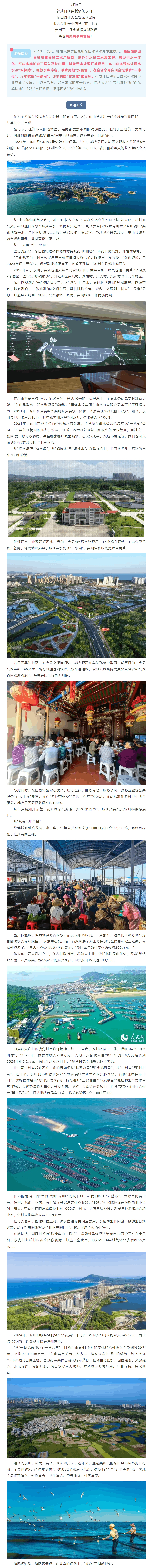 以水興縣 興水富民 助力東山共美共享共富裕.png