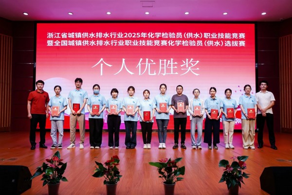 浙江省供排水行業化學檢驗員（供水）職業技能競賽 (4).JPG
