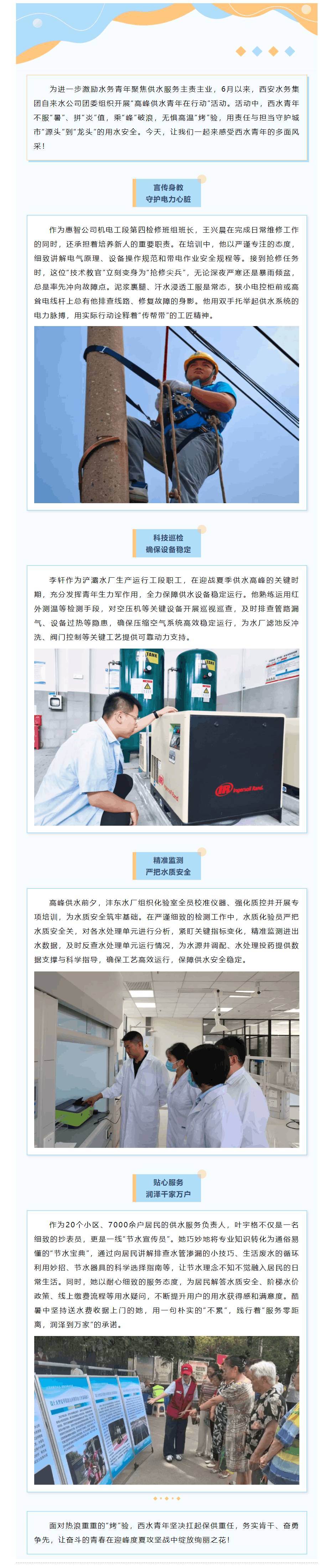 乘“峰”破浪 西水青年在行動.png