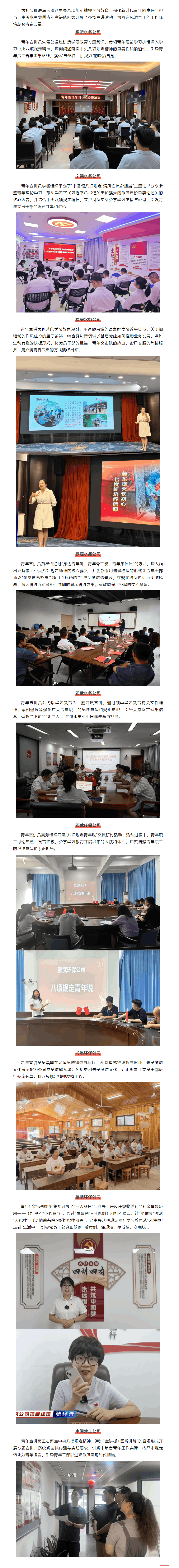 學習教育 _ 中閩水務集團青年宣講隊開展系列宣講活動.png 學習教育 _ 中閩水務集團青年宣講隊開展系列宣講活動.png