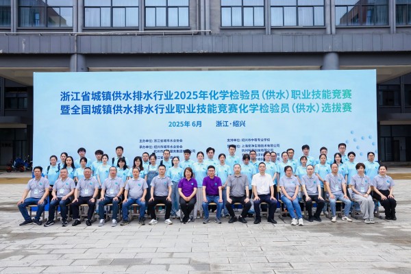 浙江省供排水行業化學檢驗員（供水）職業技能競賽 (1).JPG