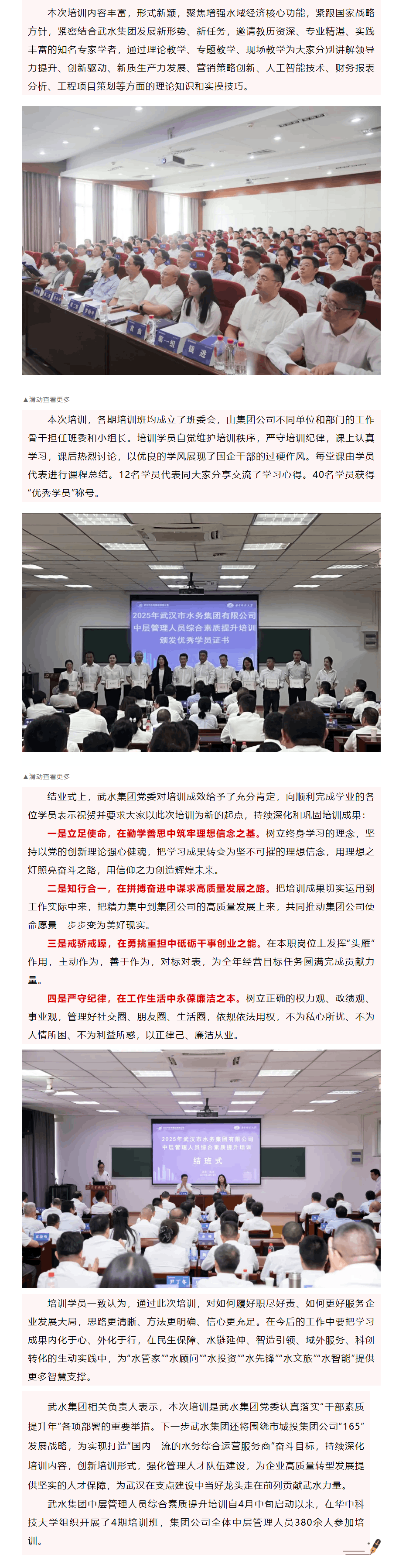 干部素質提升年_武水集團2025年中層管理人員綜合素質提升培訓圓滿完成.png