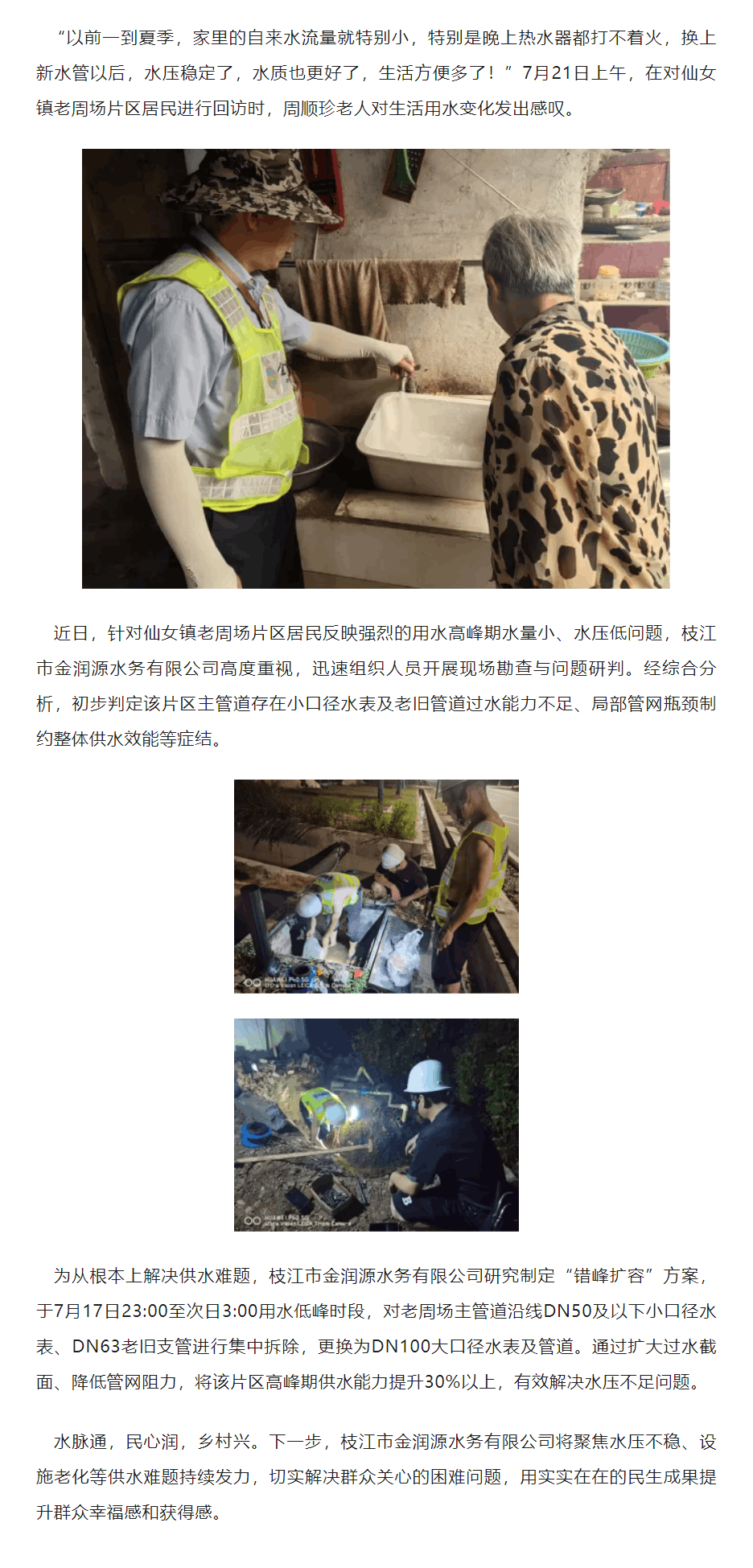 成員動態丨枝江金潤源錯峰擴容 解決農村供水難題.png