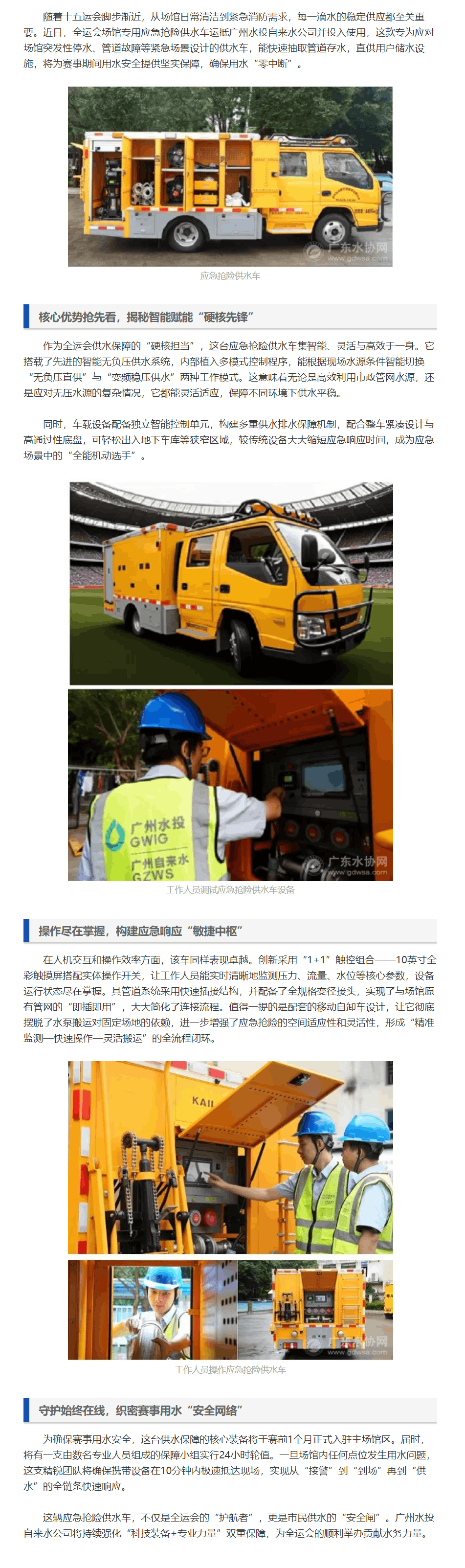 廣州水投自來水“應急供水神器”已就位,全運場館實現用水“零中斷”.png 廣州水投自來水“應急供水神器”已就位,全運場館實現用水“零中斷”.png