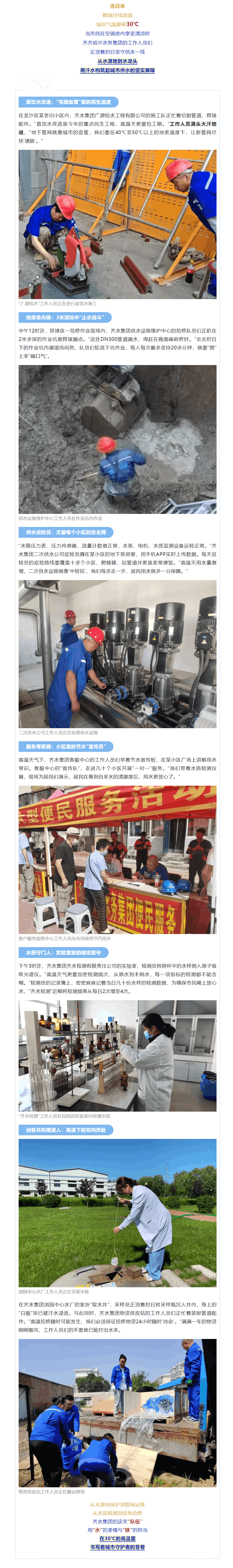 齊齊哈爾:高溫下的供水“保衛戰”!.png 齊齊哈爾:高溫下的供水“保衛戰”!.png