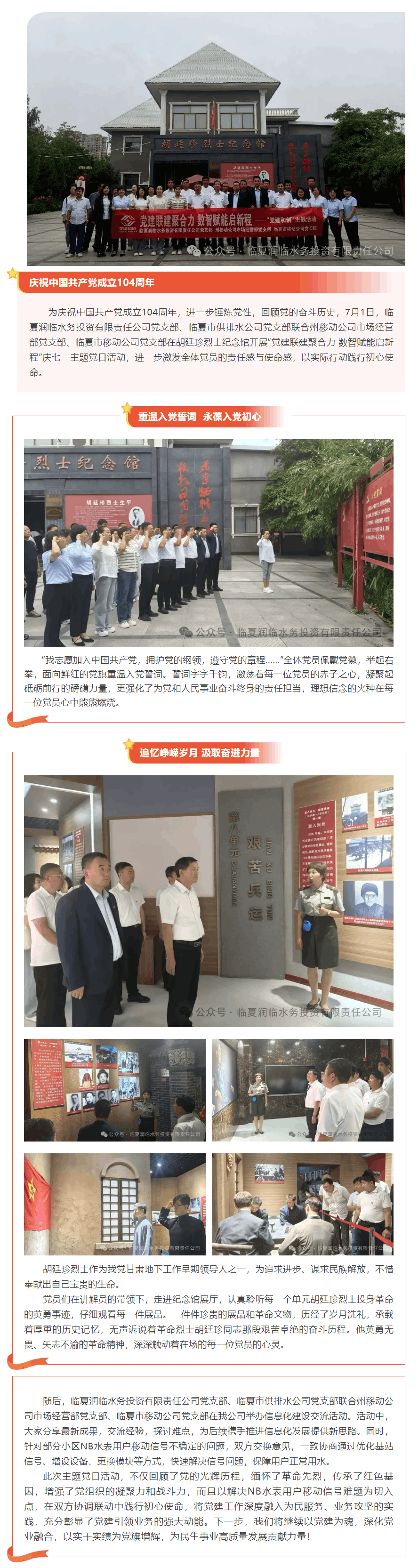 臨夏潤臨水務投資有限責任公司黨支部開展慶“七一”主題黨日活動.png