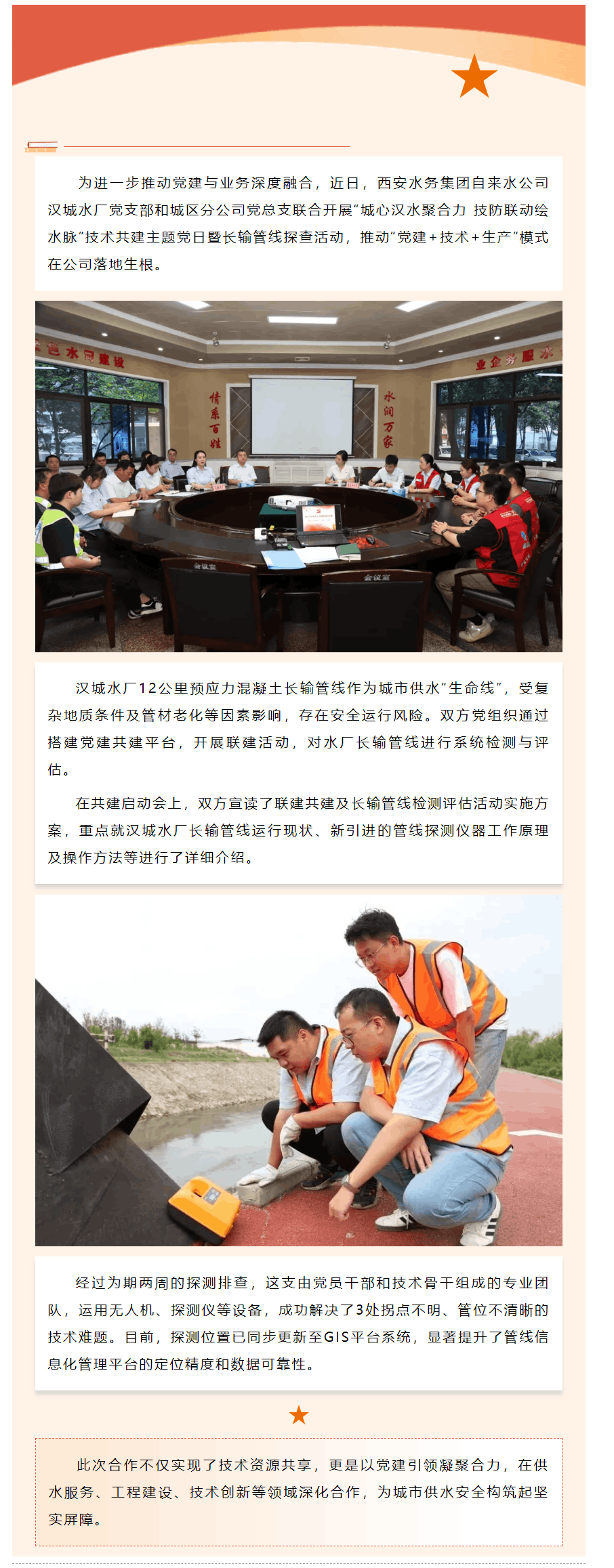 城心漢水聚合力 技防聯動繪水脈.png 城心漢水聚合力 技防聯動繪水脈.png