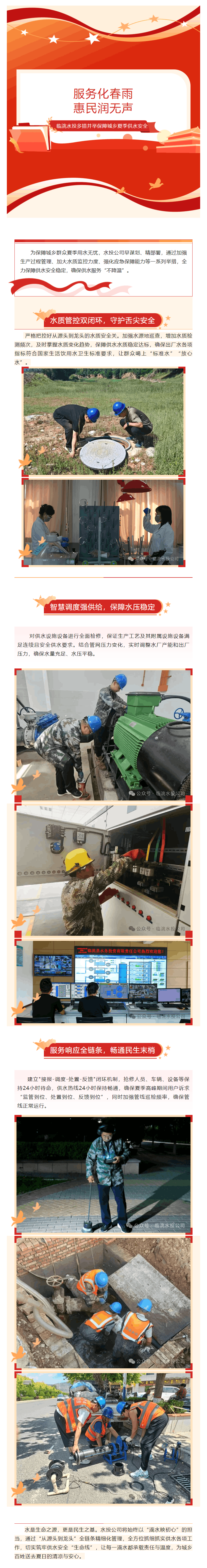 服務化春雨 惠民潤無聲——臨洮水投多措并舉保障城鄉夏季供水安全.png