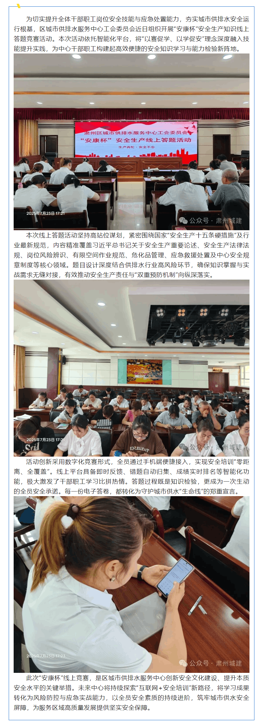 【知識競賽】云端競答礪技精 數智揚帆保安寧.png 【知識競賽】云端競答礪技精 數智揚帆保安寧.png