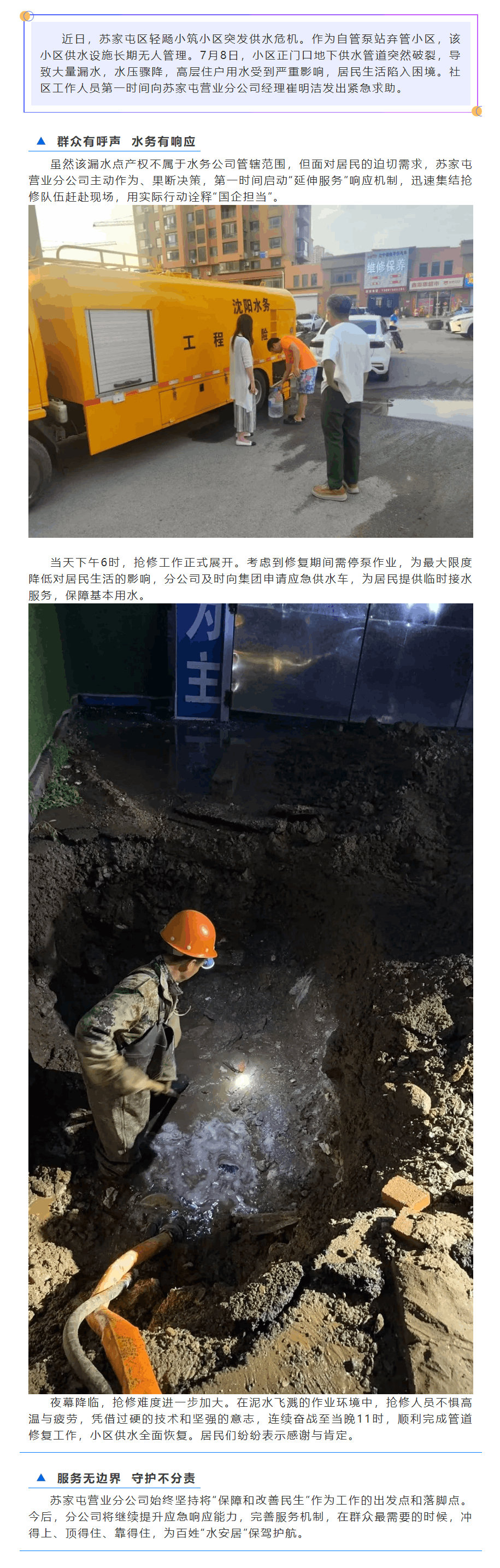 “棄管”不棄守 蘇家屯營業分公司連夜搶修 守護居民用水.png