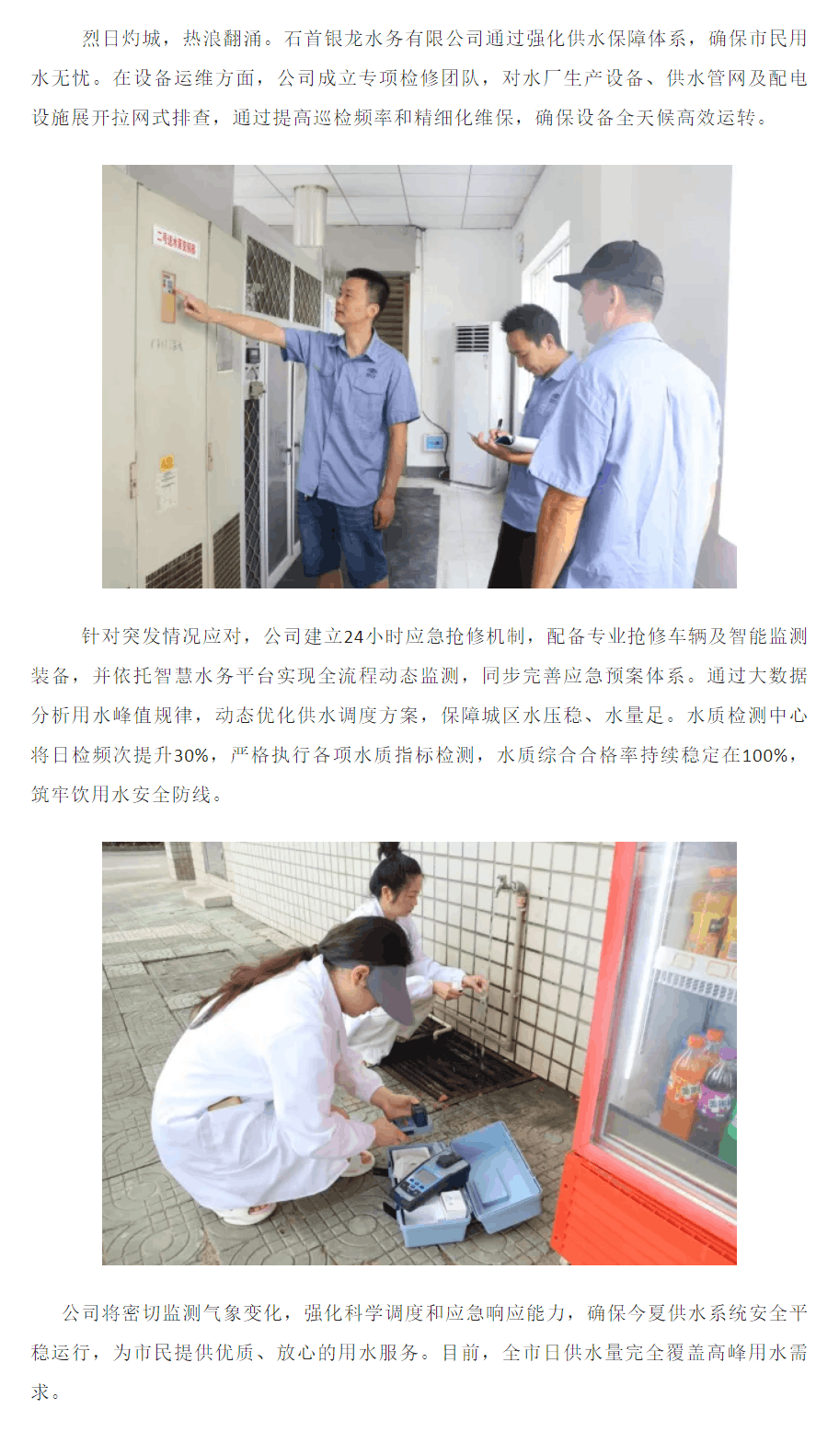 成員動態丨石首銀龍水務公司多措并舉護航夏季高峰供水.png