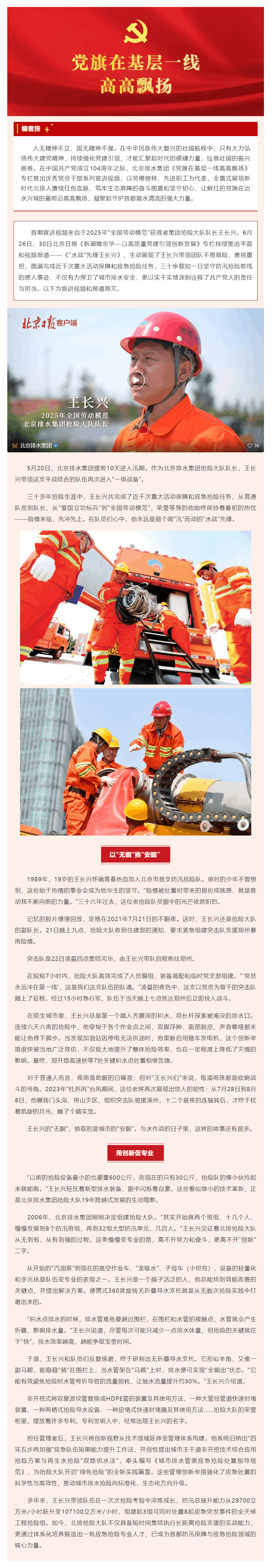 黨旗在基層一線高高飄揚 _ “水戰”先鋒王長興.png